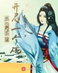 穿越三國之開局一個碗