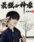 最強小神農