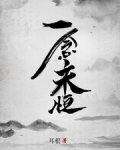 一念永恒