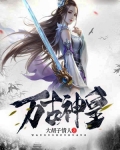 萬古神皇