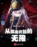 從棋魂開始的無限