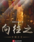 向往之文娛之王
