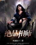 絕品相師