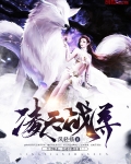 淩天戰尊