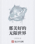那美好的無限世界