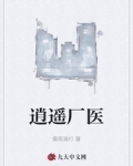 逍遙廠醫