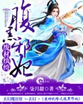 廢材纨绔之腹黑邪妃
