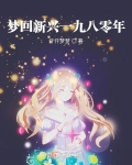 夢回新興一九八零年