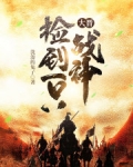 大晉撿到一隻戰神