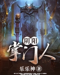 陰陽掌門人