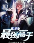 史上最強高手
