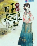 家有旺夫娘子
