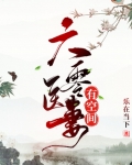 重生年代當神醫