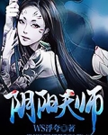 陰陽天師
