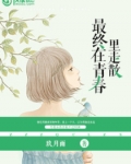 最終在青春裡走散