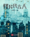 怪異代言人
