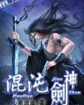 混沌劍神