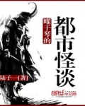 曜于琴的都市怪談