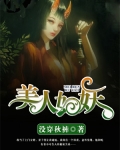 美人如妖