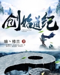 創始道紀