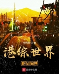 港綜世界自由行