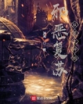 邪惡複蘇：從聖主開始