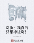 劉協：我真的隻想禅讓啊！