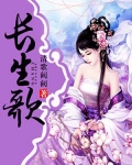 長生歌