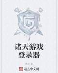諸天遊戲登錄器