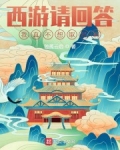 西遊請回答：我真不想取經啊
