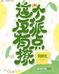 快穿之這個反派有點撩