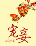 寵妾