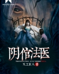 陰倌法醫