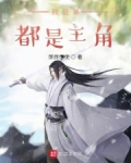 我徒弟都是主角