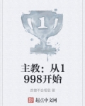 主教：從1998開始