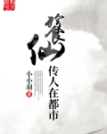 餮仙傳人在都市