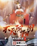 不滅陰陽圖