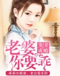 楚少的小甜妻又美又野