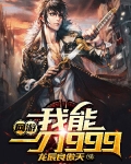 網遊:我能一刀999