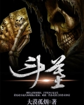 鬥墓