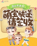 萌寶快遞請簽收