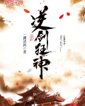 逆劍狂神