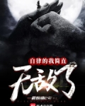 自律的我簡直無敵了