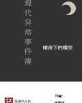 現代異聞事件薄