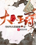大明王冠