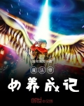 魔法修女養成記