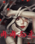冉冉而來