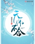 天作不合