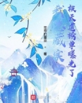 我隐藏實力被天道榜單曝光了