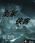 劍冢，俠客